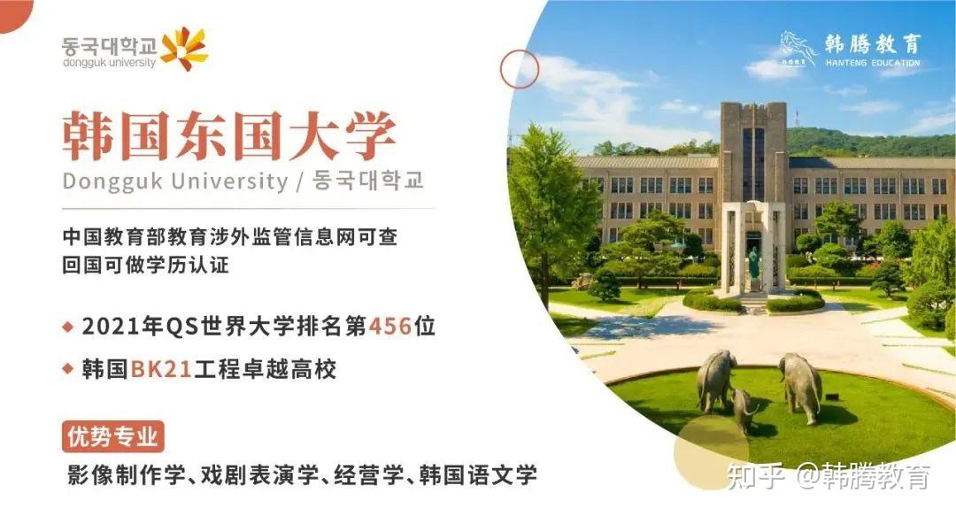 东国大学的知名校友不仅遍布演艺圈,商界、政界都有他们身影! - 知乎