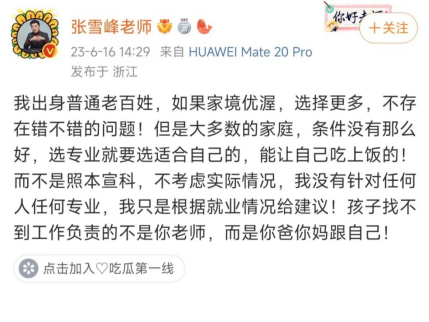 媒体评张雪峰关于新闻学专业言论称「学不学新闻不能只凭网红一张嘴」