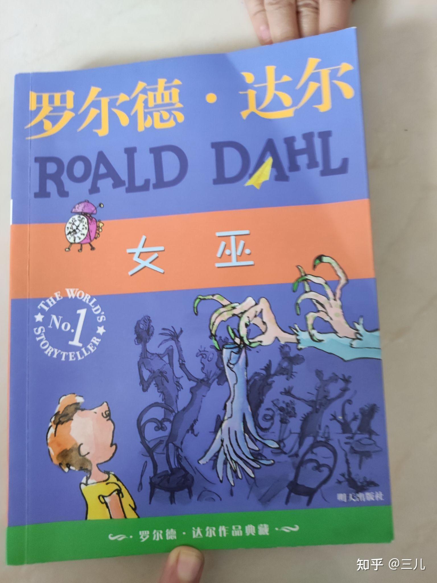 如何评价罗尔德达尔的《女巫》? - 知乎