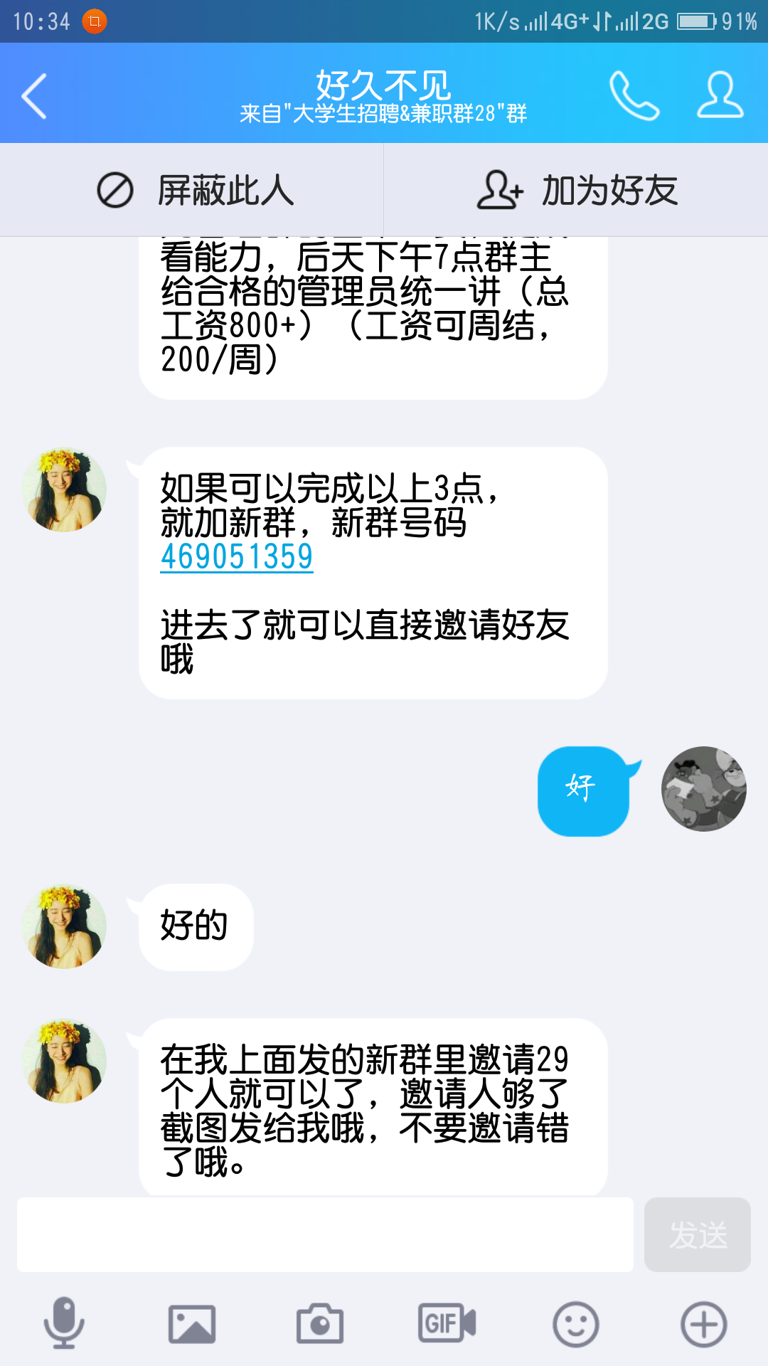 如何看待大學生兼職群管理員發放800元工資的行為