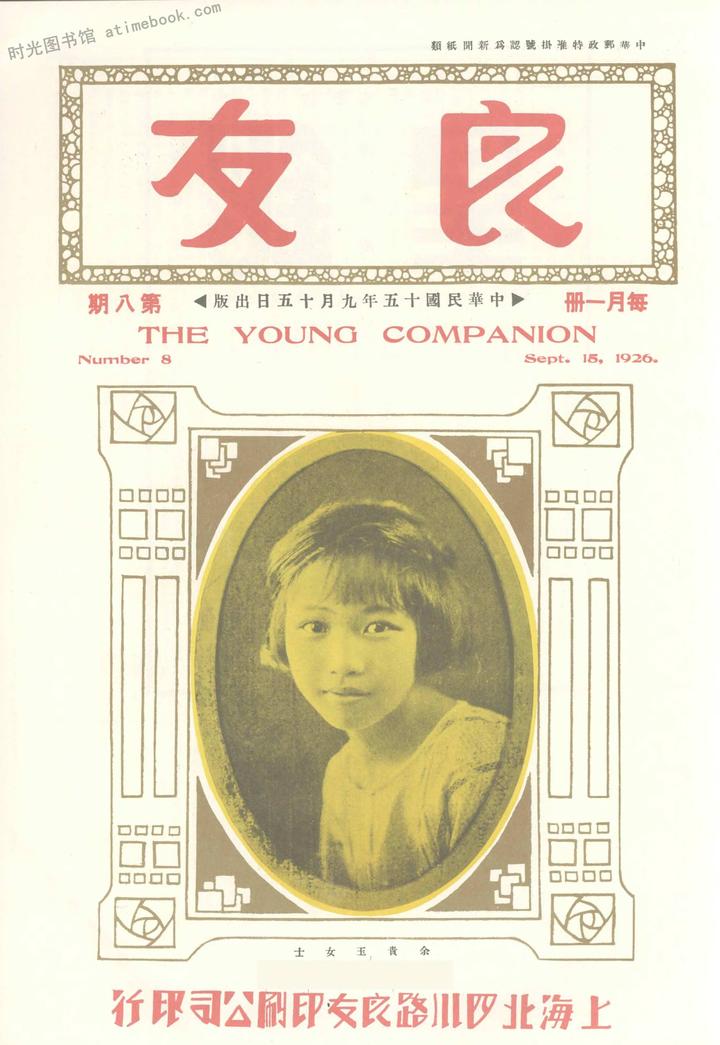 老期刊-《良友》画报1926-1945年pdf电子版下载- 知乎