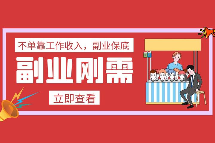 如何拥有一份适合自己的副业，获得稳定的收入 - 知乎