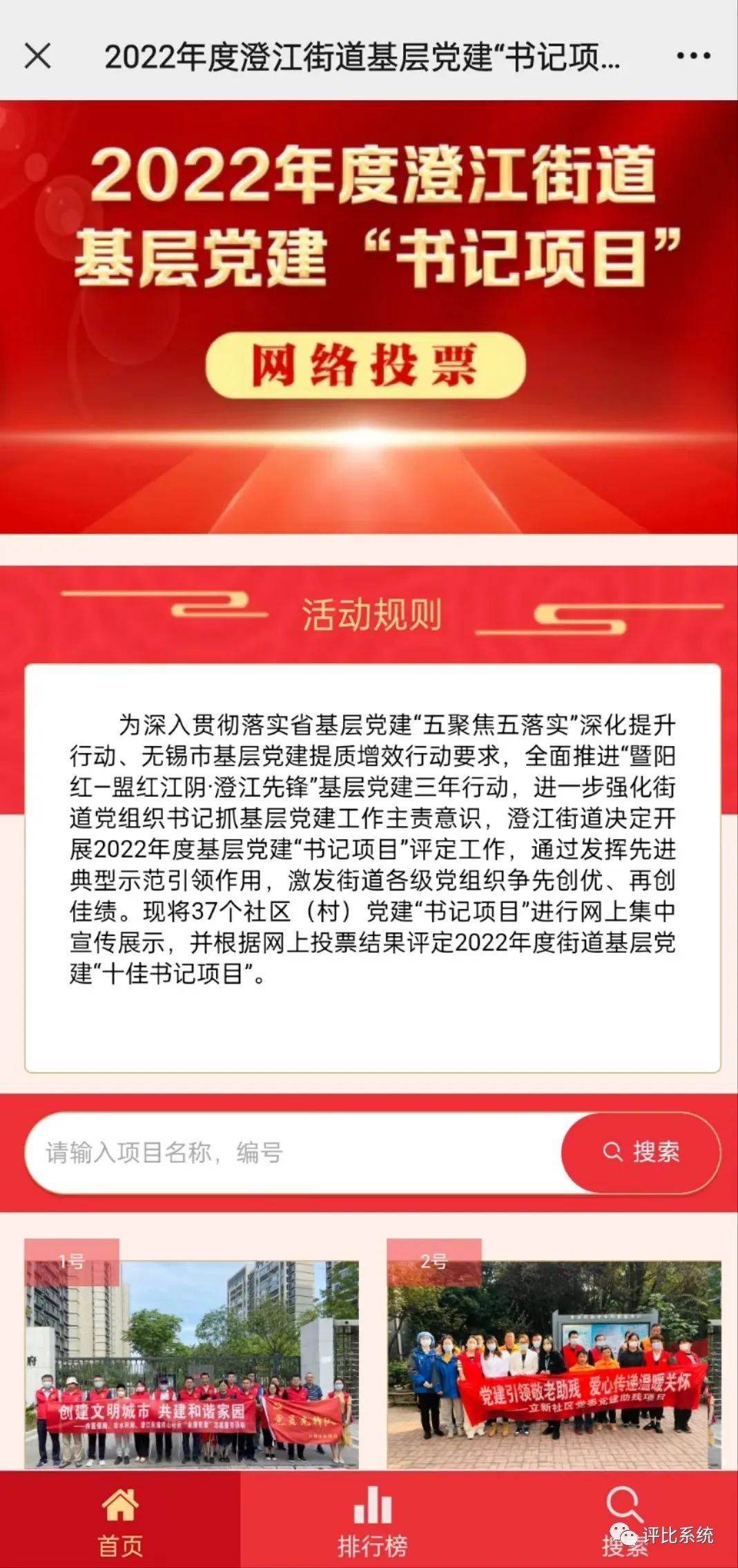 “优秀人物评选”“十佳评选”“基层”主题投票评选活动方案参考 - 知乎