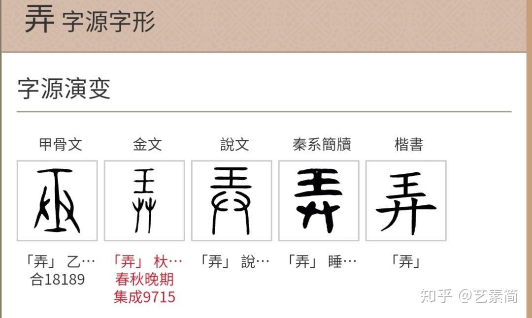 玩的偏旁是叫斜玉旁还是王字旁啊