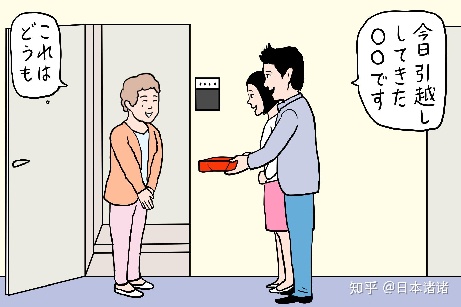 在日本租房后应该怎样向邻居们进行问候