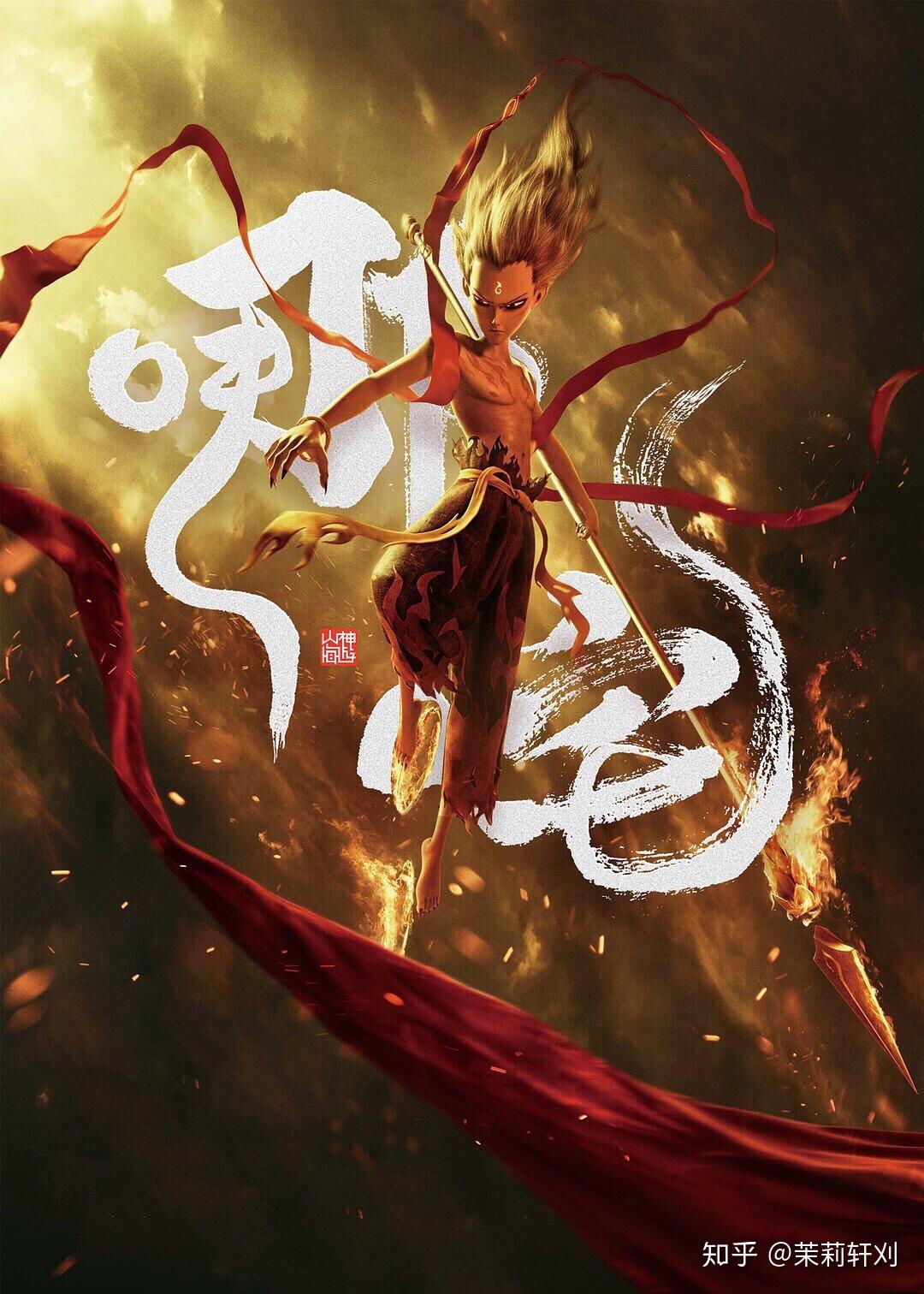 如何评价动画电影哪吒之魔童降世