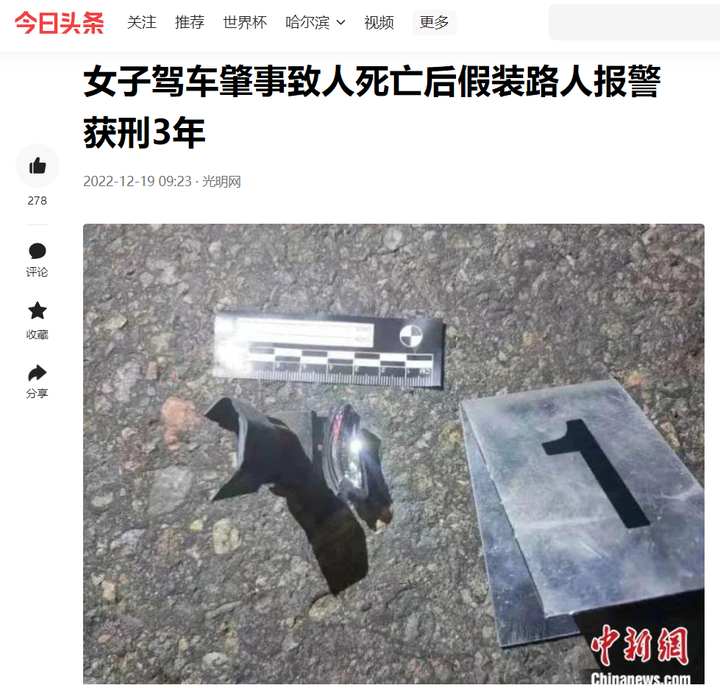 驾车肇事致人死亡后假装路人报警：交通肇事罪的构成和辩护 知乎 6961