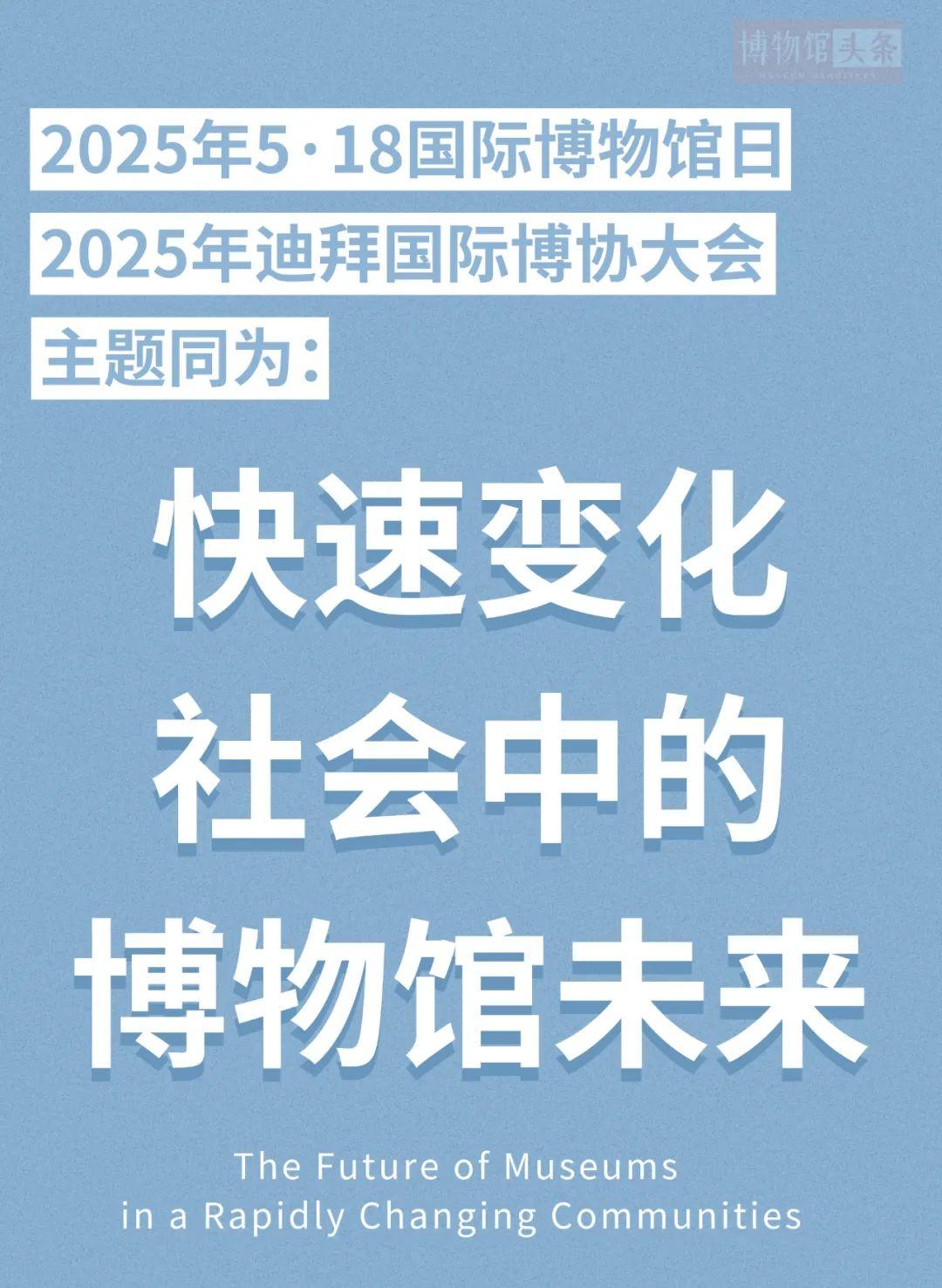 国际博物馆日丨2025年5•18国际博物馆日主题确定 - 知乎