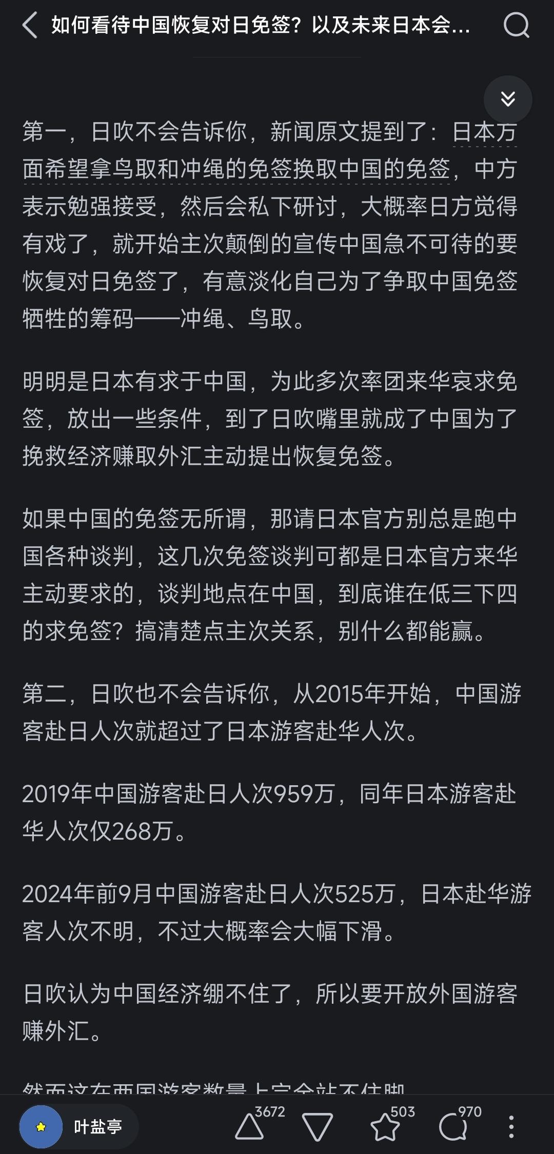 后续日本会对我们免签吗?