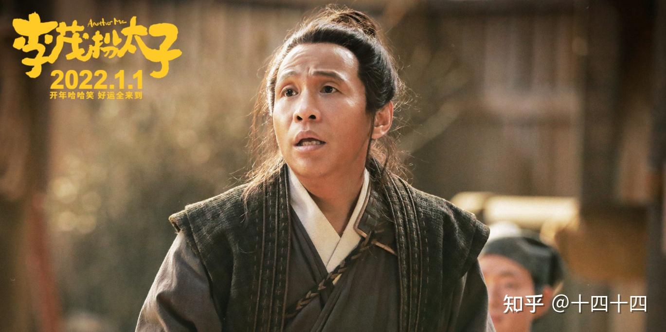 如何评价马丽,常远和艾伦主演的喜剧电影《李茂扮太子》? - 知乎