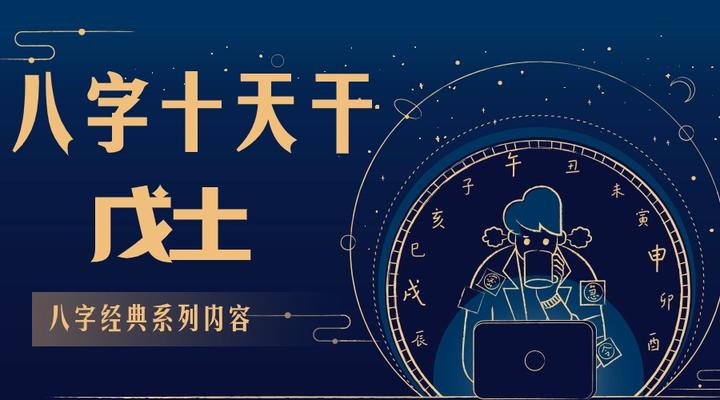 6+2字解读——十天干之戊土 - 知乎