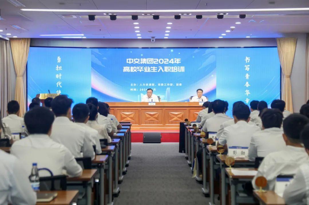 中交集团举办2024年高校毕业生入职培训 - 知乎