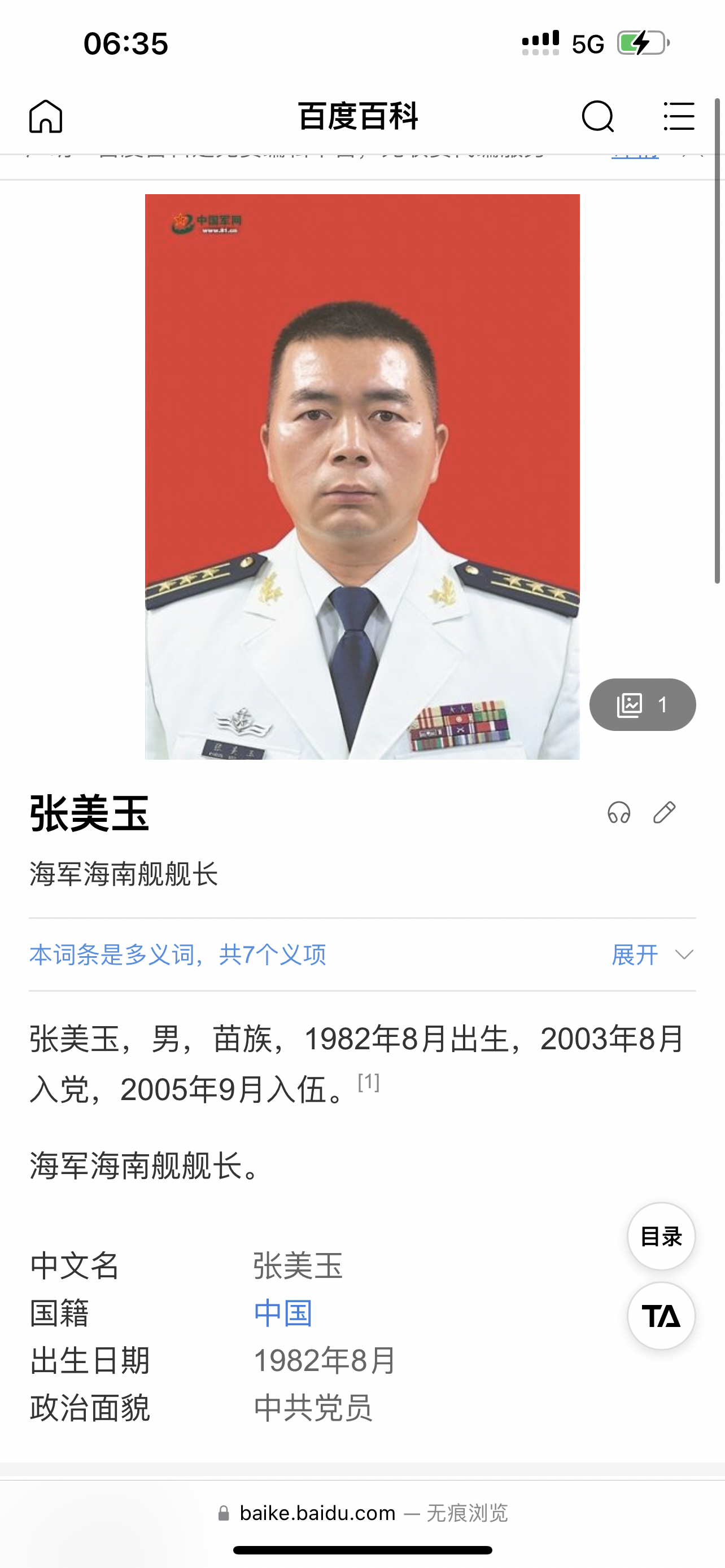 海南舰舰长图片