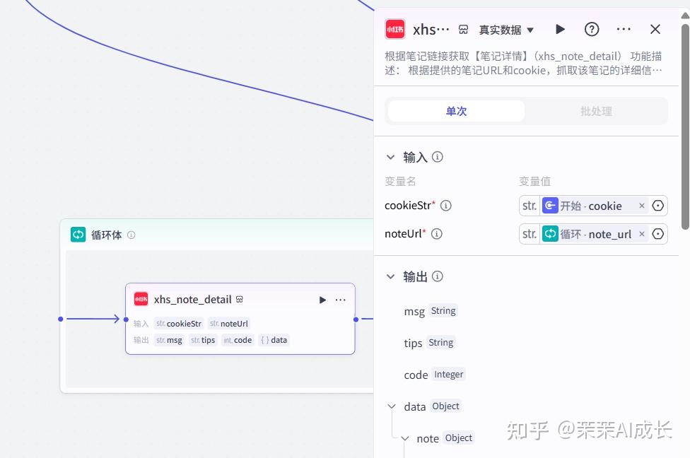 Coze（扣子）实战 | 【1分钟自动采集小红书爆款笔记】保姆级教程 - 知乎