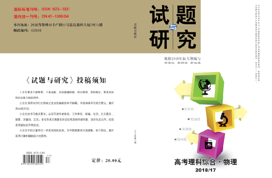 《试题与研究》期刊征稿函 - 知乎