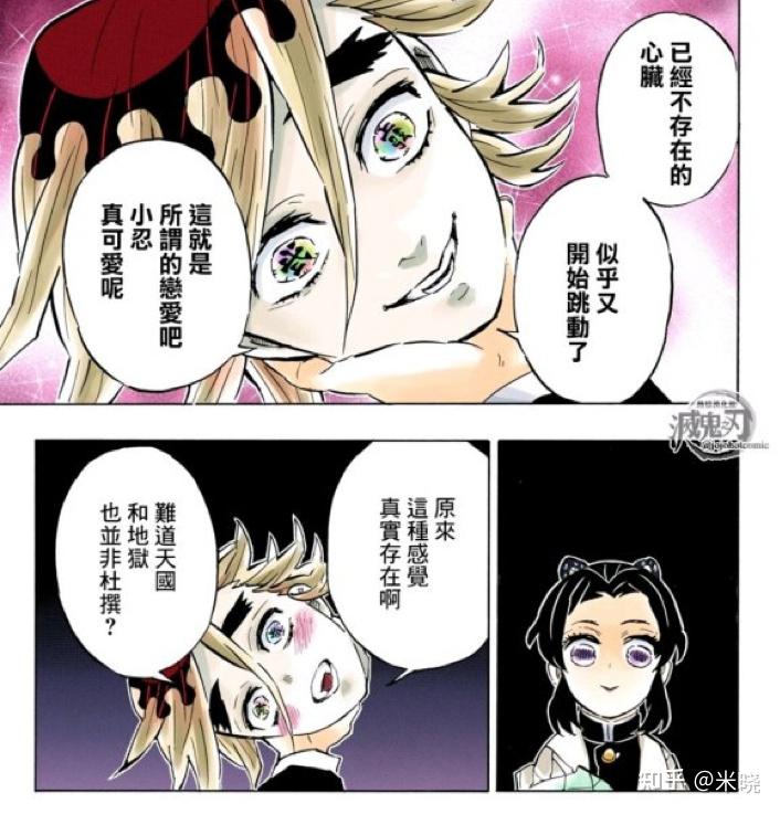 从心理学角度分析《鬼灭之刃》中的童磨内心 - 知乎