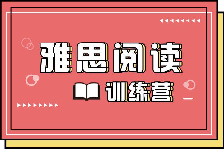 雅思阅读训练 - 封面