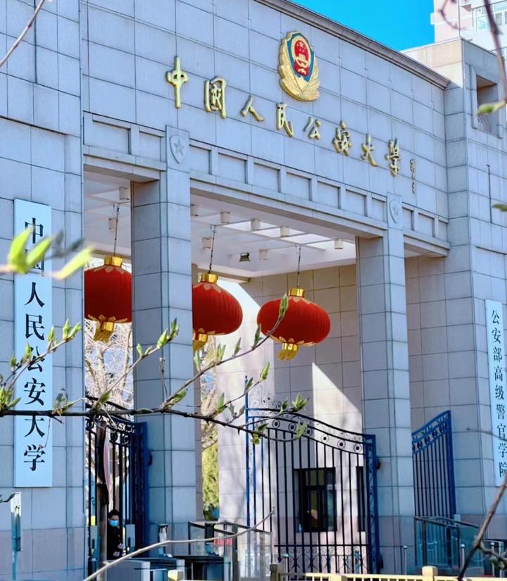 每日分析:中国人民公安大学在津高考招生(2023