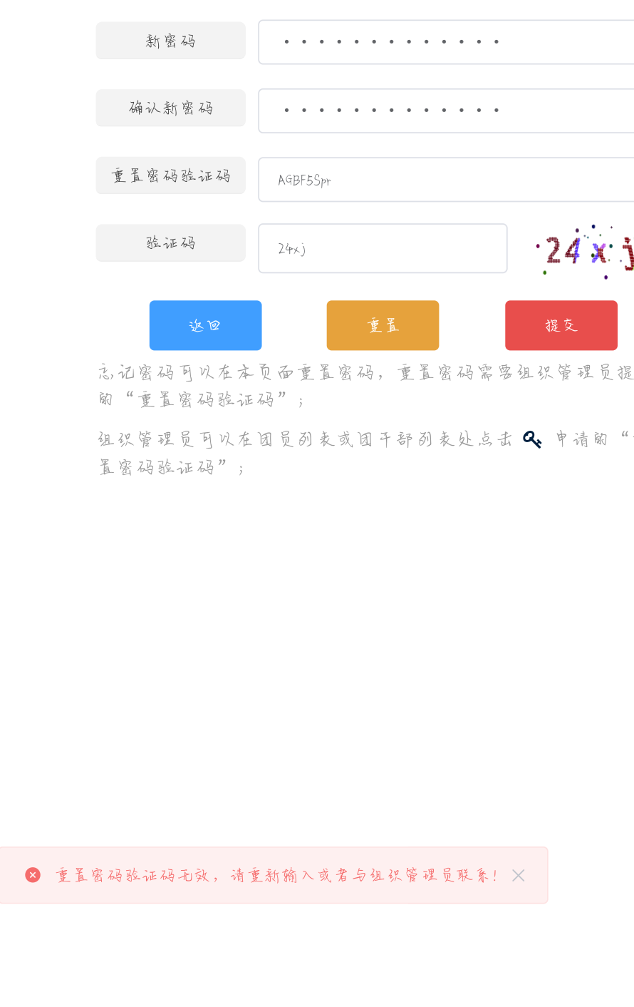 在線求救智慧團建密碼忘記了請求原學校團委進行密碼重置但是學校團委