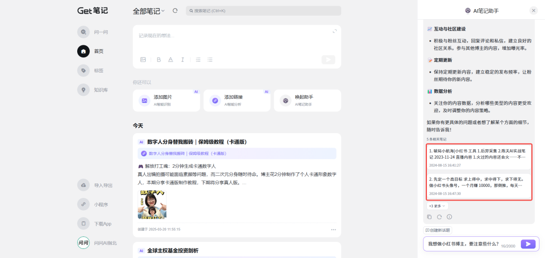 AI时代的知识管理神器，Get笔记真的无敌了。 - 知乎