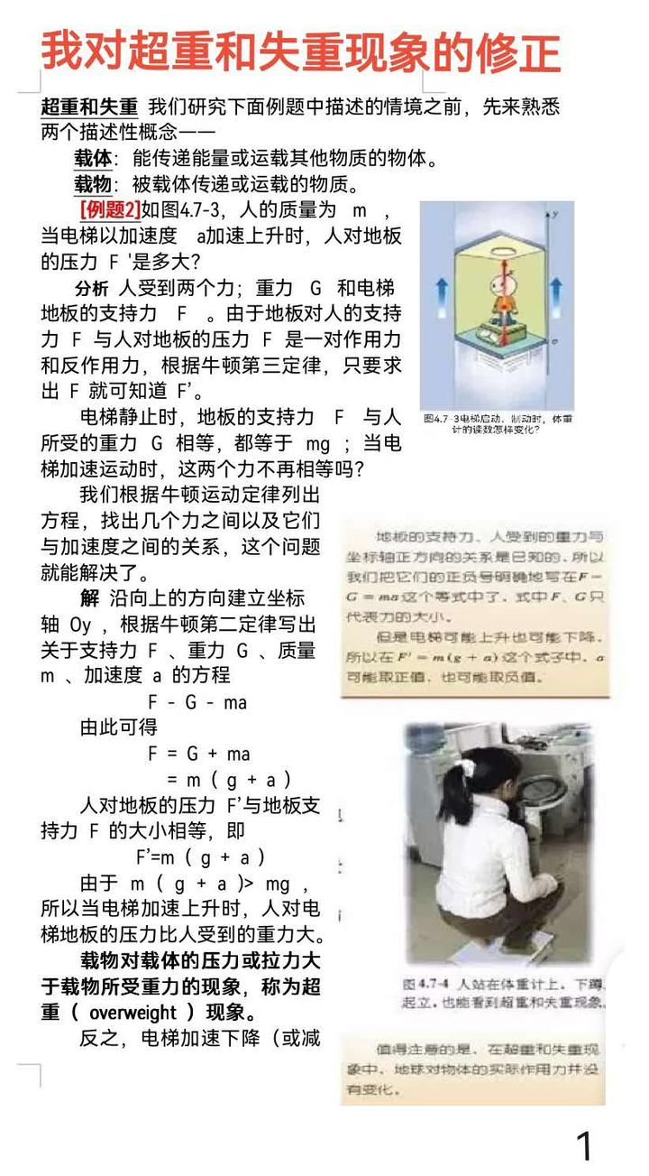 斗胆向全国高一师生兜售我修编的【超重和失重】小文 - 知乎
