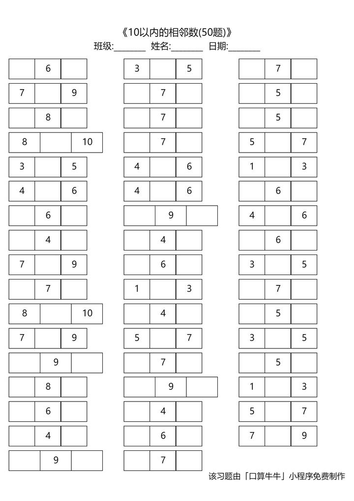 10以内的相邻数 出题图片