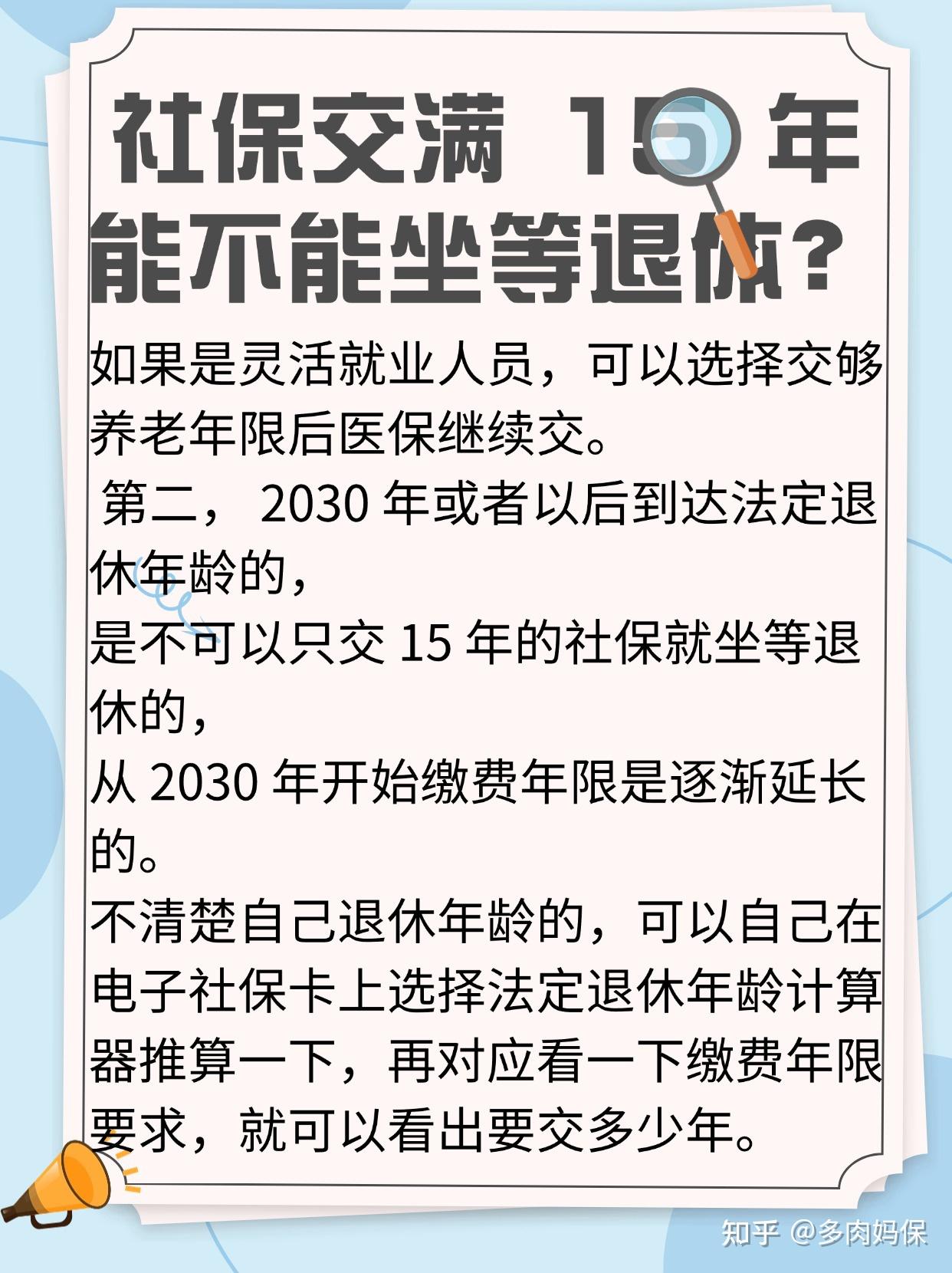 社保交满 15 年就可以坐等退休吗? - 知乎