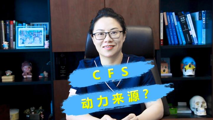 【孔宇：C F S 的动力来源？】 - 知乎