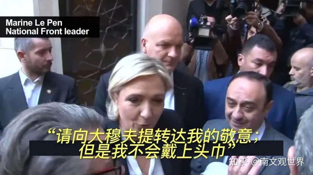 勒庞:“当我掌权后,我将在整个法国禁止戴头巾。” - 知乎