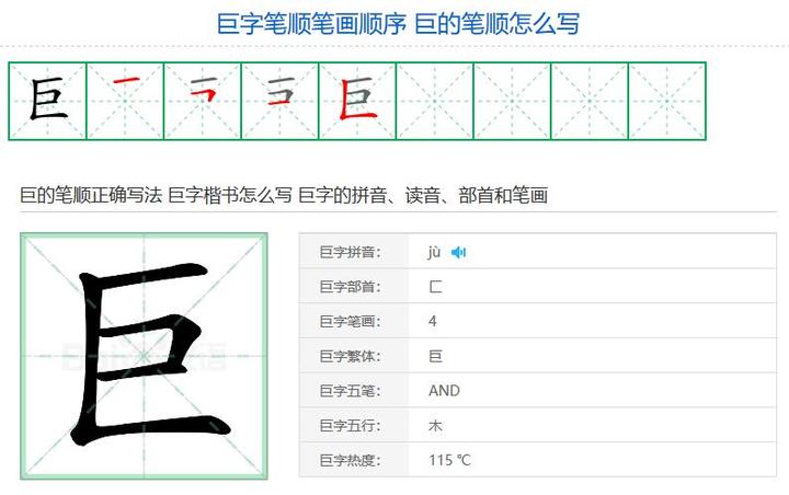 巨字笔顺笔画顺序巨的笔顺怎么写