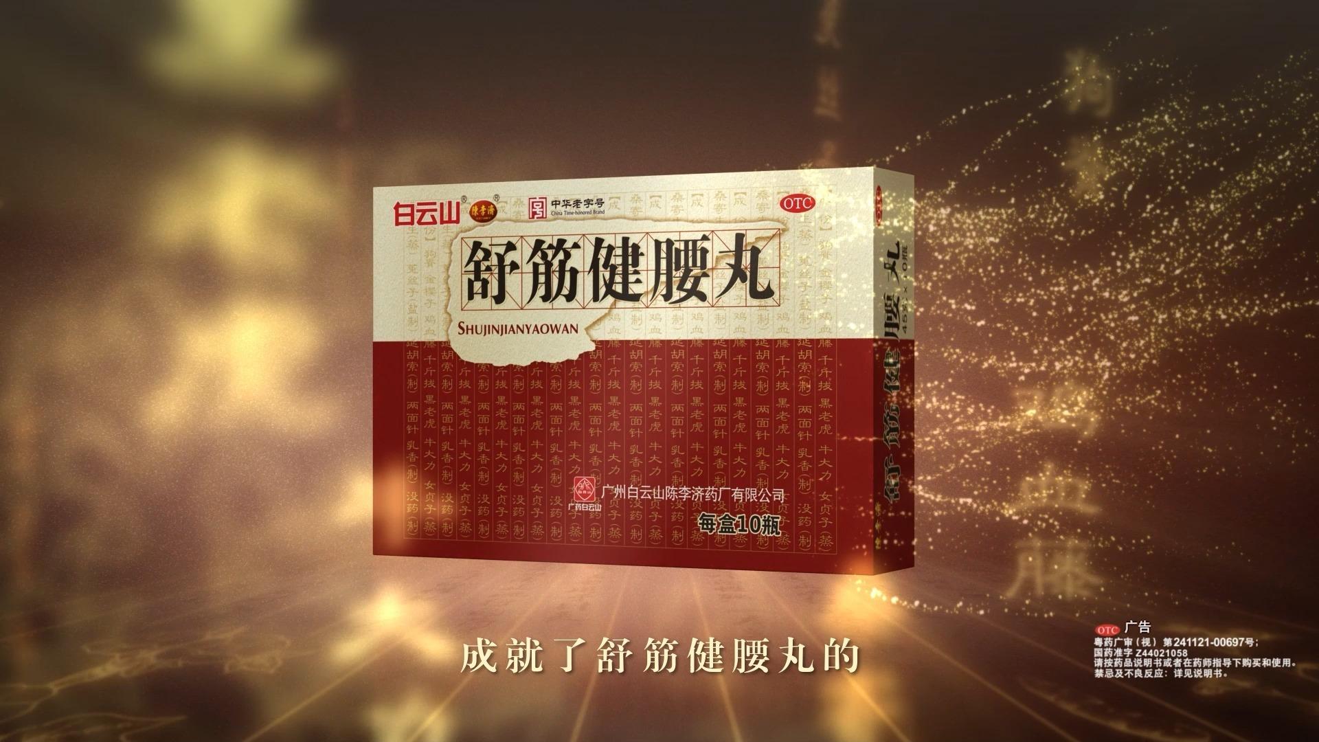 舒筋健腰丸可以治疗什么疾病?效果如何?需要服用多长时间?