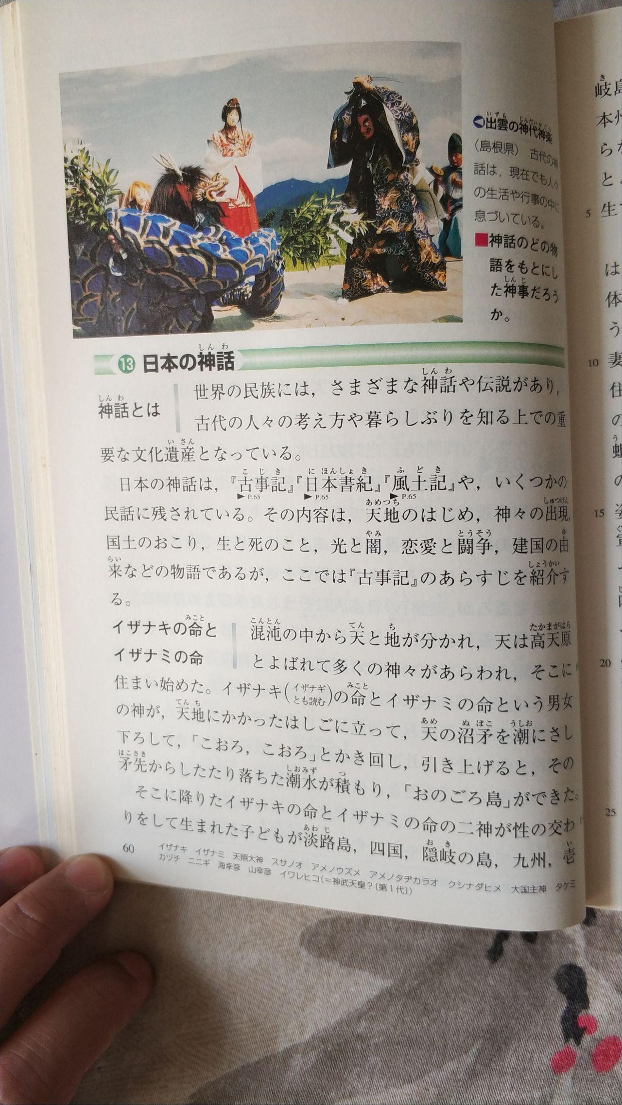 日本中学历史课本里是怎么描述最早的几任天皇的? - 知乎