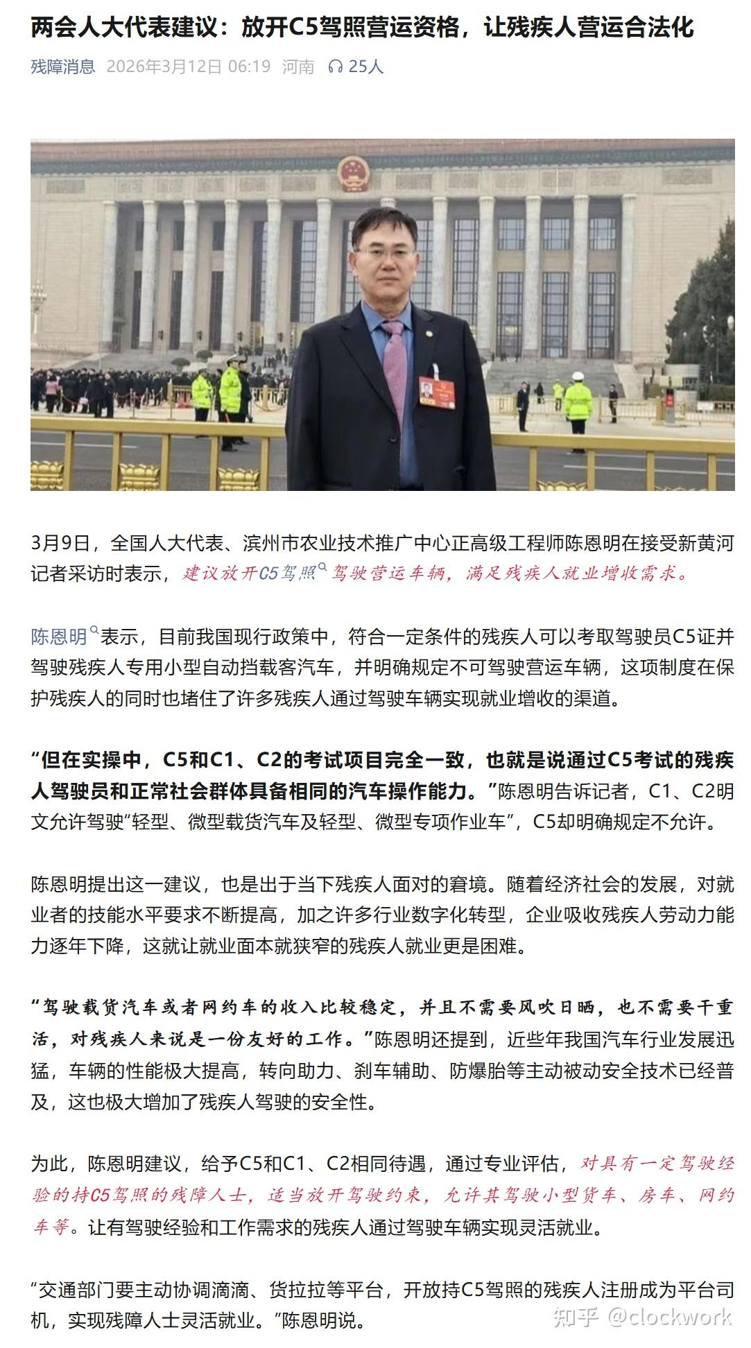 两会人大代表建议开放C5驾照营运资格。希望早日实现。