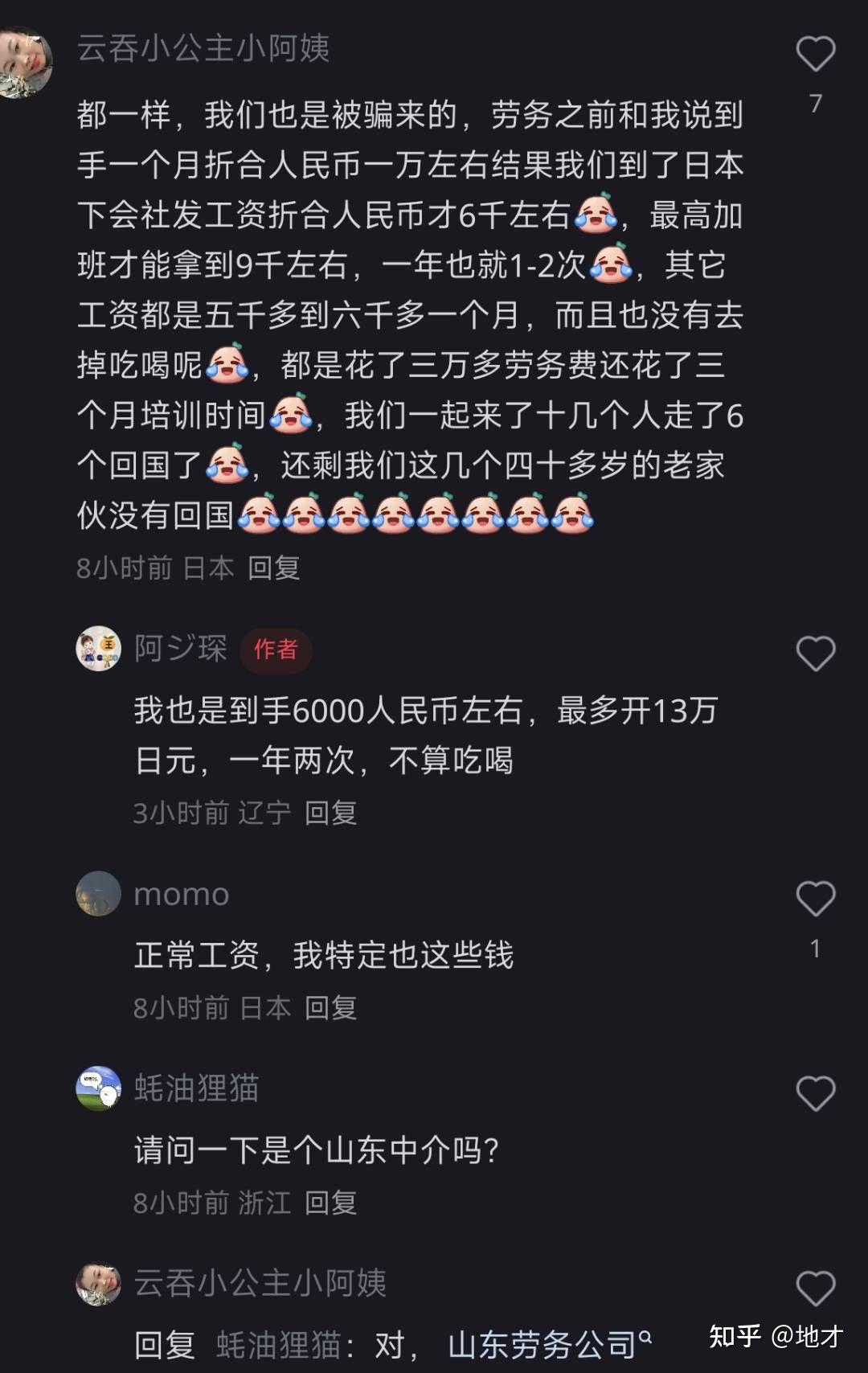 揭露润日赴日骗局 - 知乎