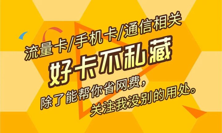 流量卡怎么选？推荐2022流量超多又实惠的正规流量卡！ - 知乎