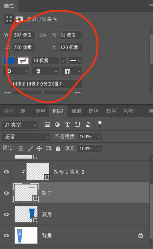 ps中怎么调出实时形状属性将普通路径转化为形状图层