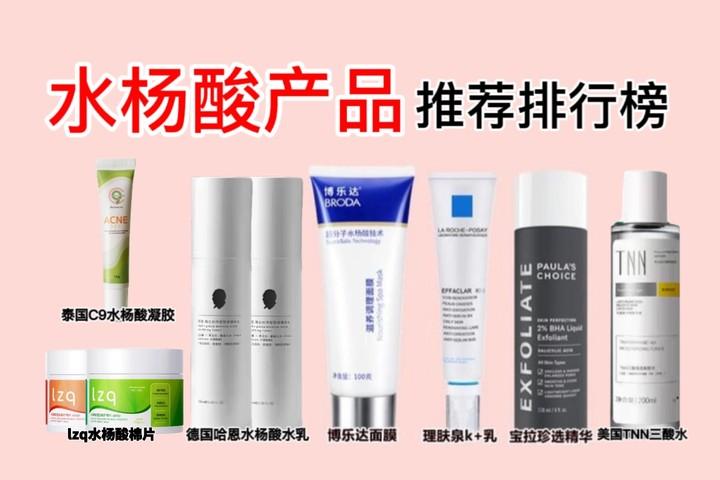 女生进阶护肤水杨酸产品专业推荐榜！去黑头&缩毛孔&祛痘&祛痘印水杨酸产品通通包揽，用对水杨酸产品=好肌肤！ - 知乎