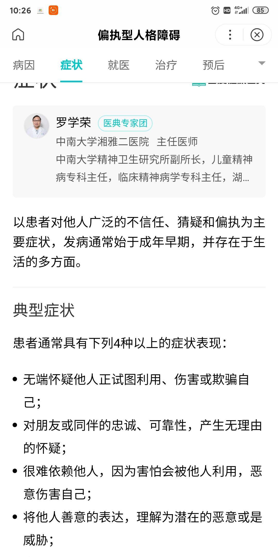 人都想敬而远之的偏执型人格障碍,究竟有多可怕？ - 知乎