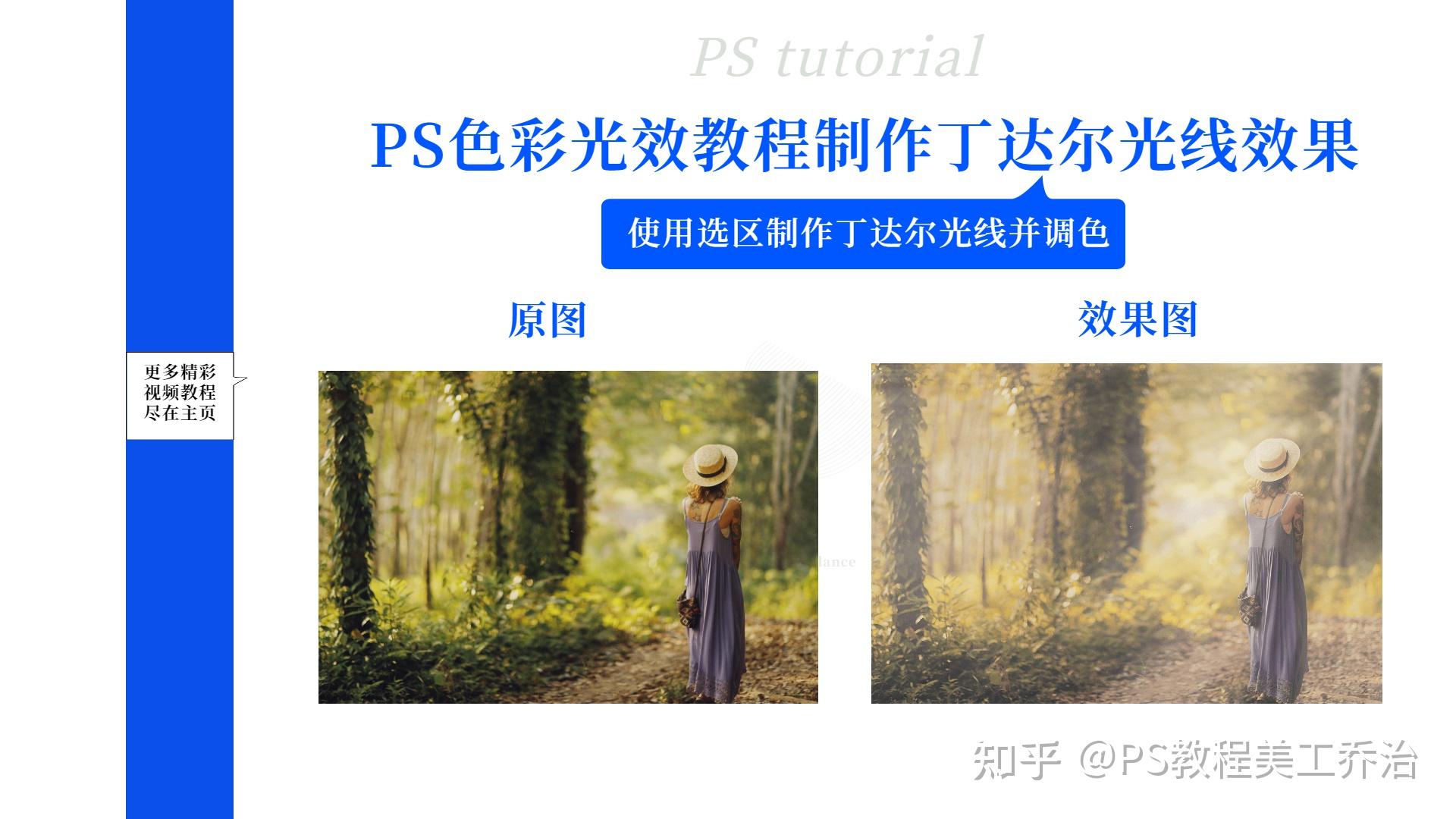 PS光效教程制作丁达尔光线效果新手小白都能学会 - 知乎