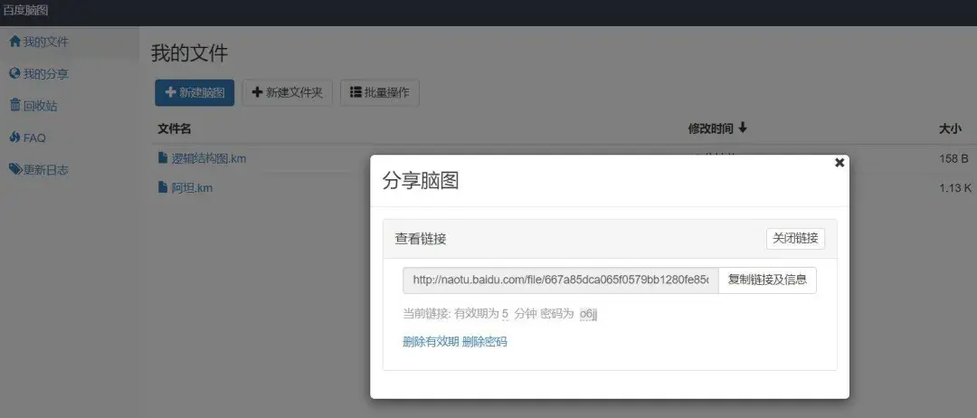 百度又一知名产品百度脑图官宣即将停服!-第6张图片-IT技术视界