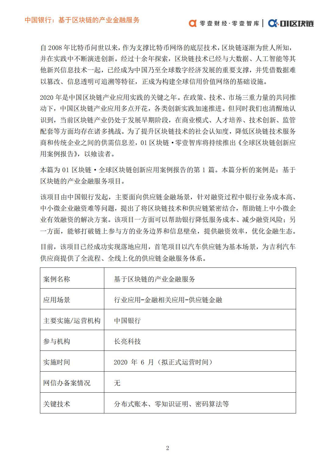 全球区块链创新应用案例- 中国银行：基于区块链的产业金融服务- 知乎