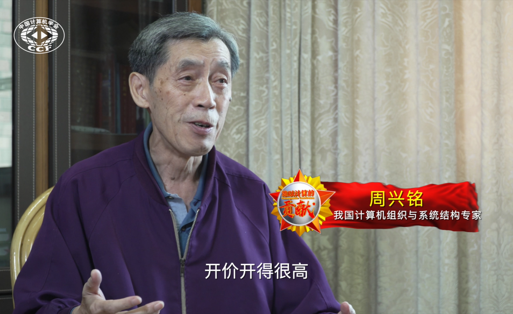 周兴铭:干就干好 勇攀高峰 | “难以计算的贡献” 访谈 - 知乎