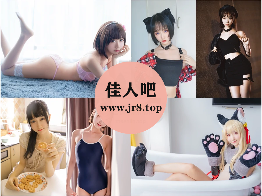 木棉棉OwO写真合集下载&汇总[90套-33.9G]-第1张-佳人吧写真资源合集下载