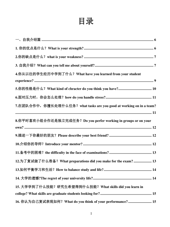 考研复试如何准备,教你一周搞定考研复试! - 知乎