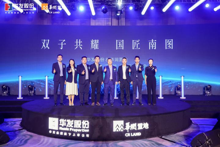 华发股份＆华润置地，2023城南双子战略重磅发布 - 知乎