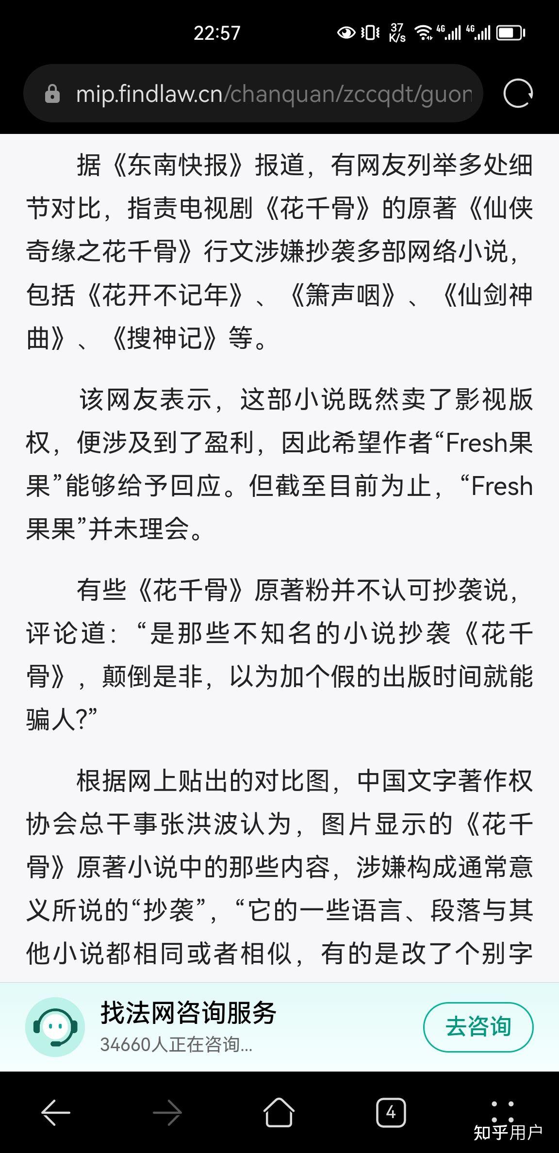 如何看待fresh果果的《花千骨》抄袭多部小说? - 知乎