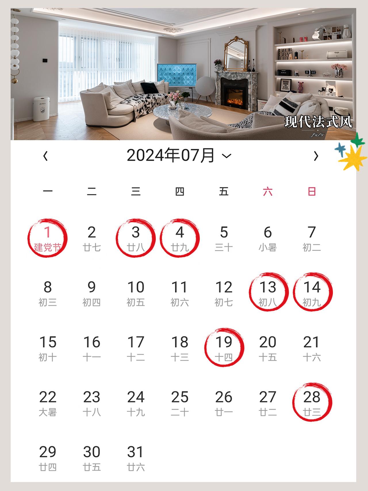 装修房子开工日期怎么选择?