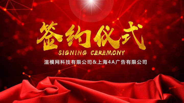 大气喜庆企业战略合作签约仪式ppt模板