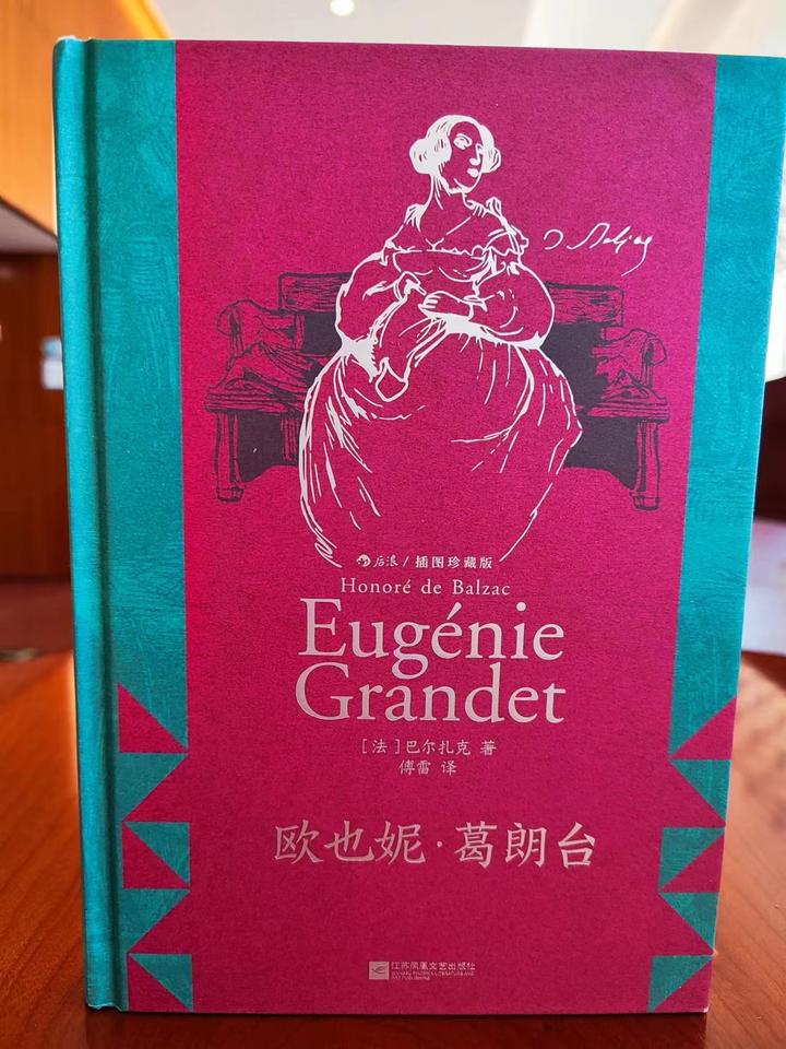 我爱欧也妮，也爱金子 知乎