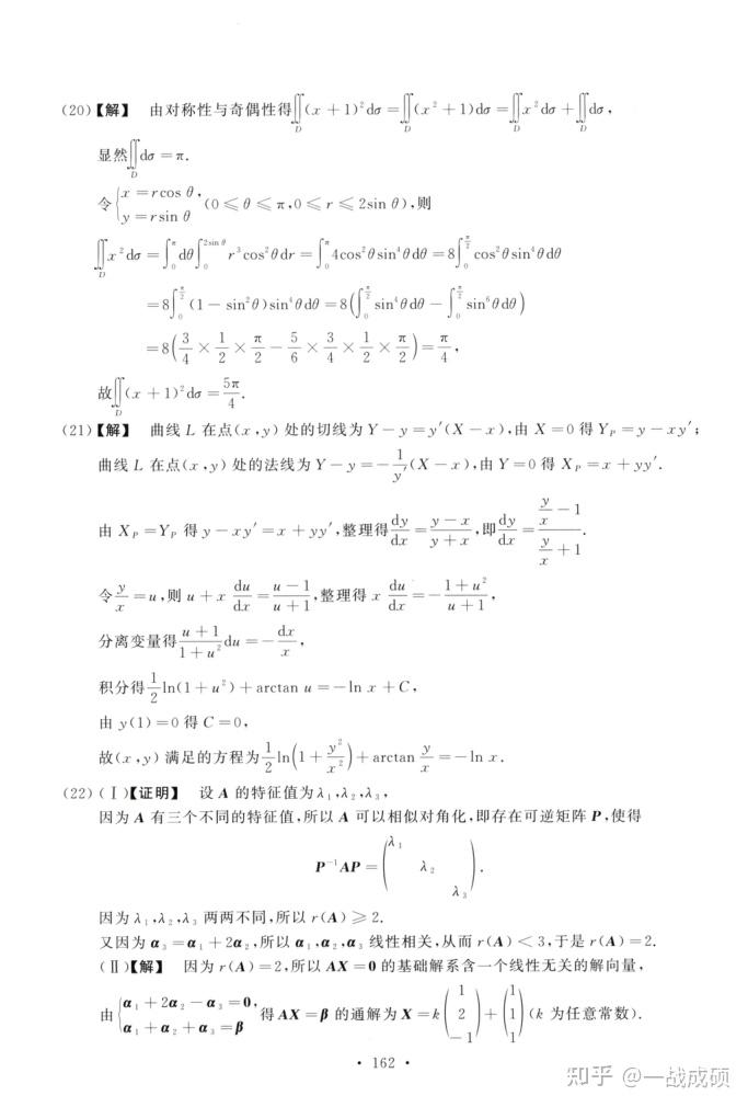 2017考研数学二真题及解析 - 知乎